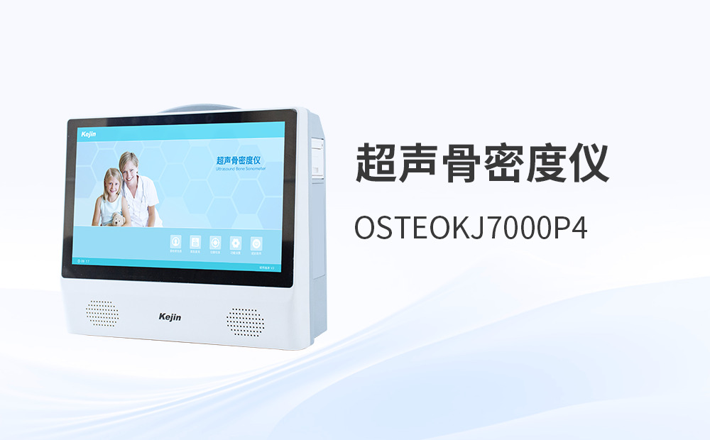 便攜骨密度儀和太車款有沒有區別